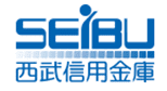 西武信用金庫